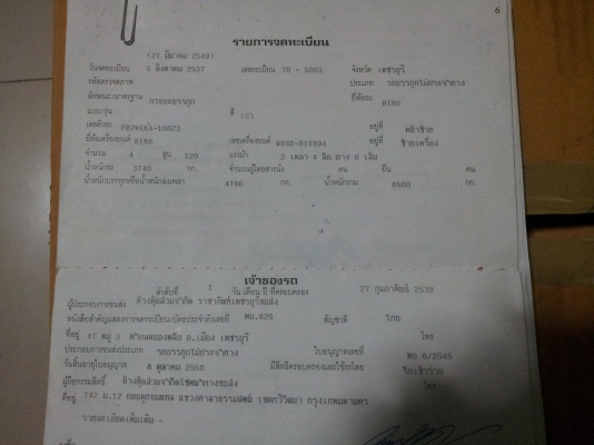 HINO FB2WEKA 120แรงม้าพร้อมใช้ปี94