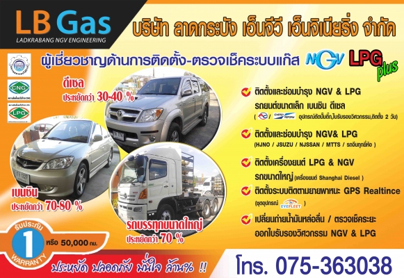 LB GAS (ลาดกระบัง เอ็นจีวีฯ)ศูนย์มาตรฐาน ตั้งในปั้มผาทอง NGV