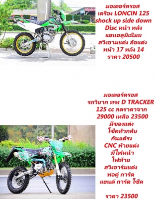 วิบากยักใหญ่ รุ่น HAYA ฮายา เครื่อง 150 cc ปกติขาย 45000 ลดเหลือ 33000 โปรโมชั่นด่วนๆๆ จำนวนจำกัด 33,000 บาท รูปปลากรอบ