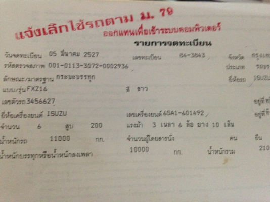 ขายISUZU210แอร์เย็น เครื่องดี คัทซีสวย ยางดี10เส้น กระสวย พื้นดี