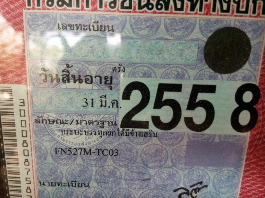 รถมิตซู 10 ล้อดั้ม FN527M - TC  เปลื่ยนเครื่อง 220 แรงม้า.  สนใจติดต่อ 081 - 6079515