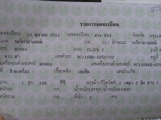 ขาย click i ปี53สภาพดี