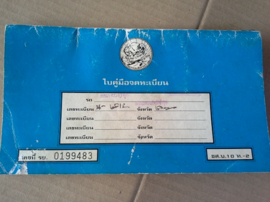 ขายเล่ม ทบ.ดัสสันช้างเหยียบ620กับ720มีอย่างละเล่ม ขาย350- สนใจทักมา/(เหลือแต่720นะคร้าบ)0817915677