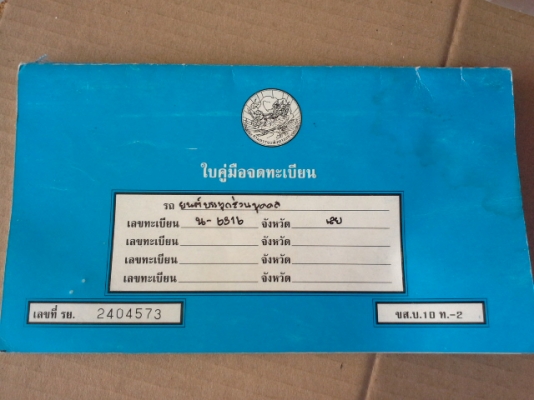 ขายเล่ม ทบ.ดัสสันช้างเหยียบ620กับ720มีอย่างละเล่ม ขาย350- สนใจทักมา/(เหลือแต่720นะคร้าบ)0817915677