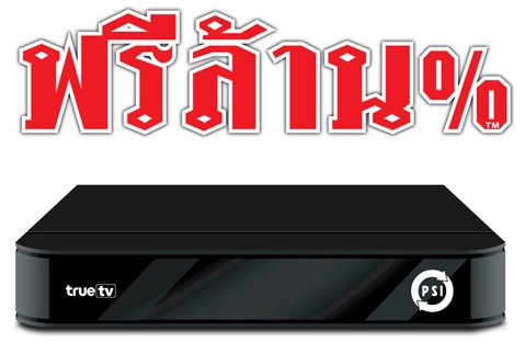 ขายกล่องรับสัญญาณดาวเทียม ราคาปลีก-ส่ง ส่งฟรีทั่วไทย