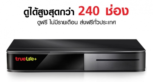 ขายกล่องรับสัญญาณดาวเทียม ราคาปลีก-ส่ง ส่งฟรีทั่วไทย