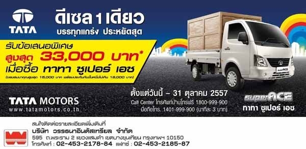 TATA CNG ซื้อรถกระบะทาทา ซีเอ็นจี วันนี้ ออกรถเพียง 1999 บาท