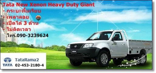 TATA CNG ซื้อรถกระบะทาทา ซีเอ็นจี วันนี้ ออกรถเพียง 1999 บาท