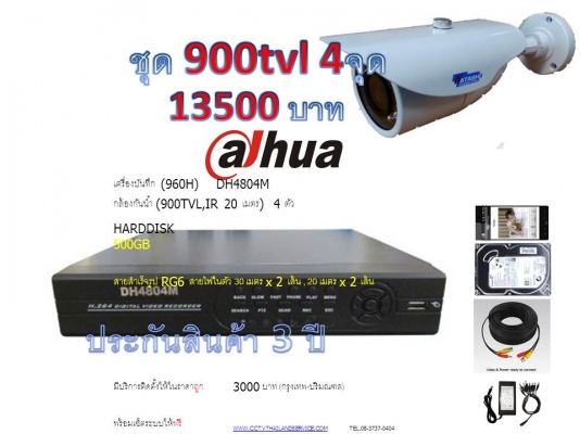 กล้องรุ่นใหม่ 720tvl 20เมตร กันน้ำ ราคาถูก ประกัน 2 ปี