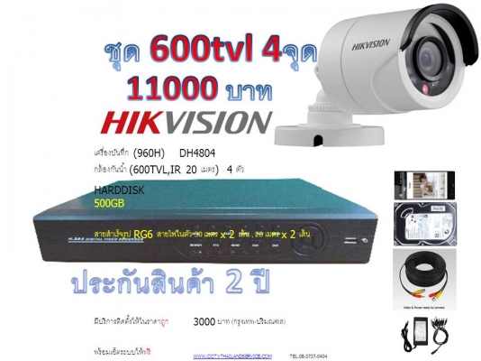 ราคาพิเศษ 600tvl HIKVISION จำนวนจำกัด