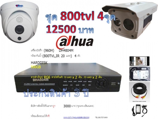 ราคาพิเศษ 600tvl HIKVISION จำนวนจำกัด