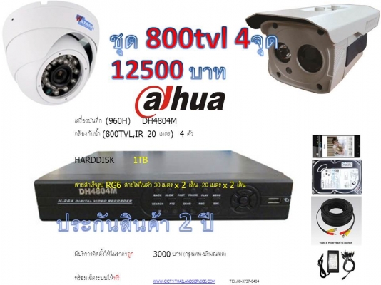 ชุดกล้องสุดคุ้ม 720tvl 4จุด 12500 บาท จัดส่งฟรี