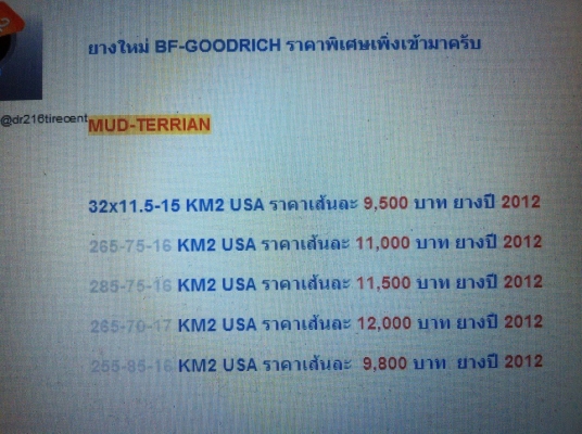 ขายยาง BF Goodrich Mud-Terrain KM2 265 70 r17 ดอก1.2ซม