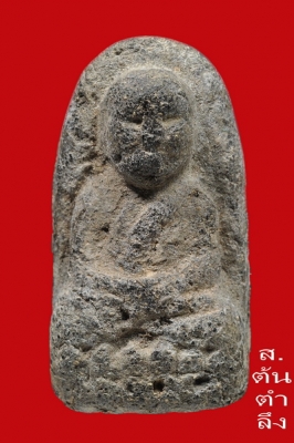 @@@ หลวงปู่ทวด วัดช้างไห้ @@@ 2497