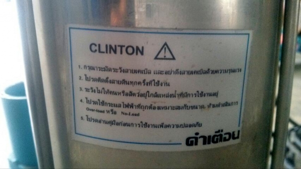ไดโว่ clinton  220 v