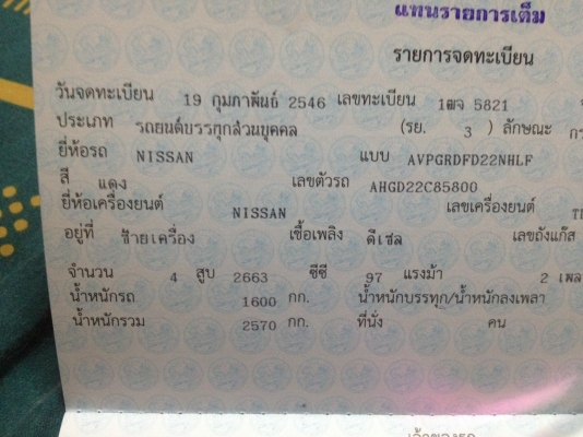 >>คลิกเลย  ขาย!! ด่วน  NISSAN FRONTIER ปี 03