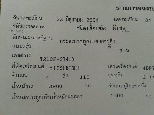 ขายด่วน รถหกล้อดั้ม MITSU CANTER 110 ห้วนอกกระจกไฟฟ้า ช่วงยาว กระบะท้องเรือ มีแอร์พร้อมใช้งาน สภาพสว