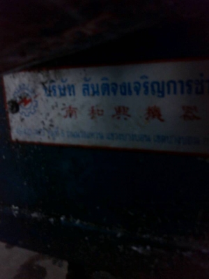 ขายเเท่นตัด 10 นิ้ว สันติจงเจริญการช่าง มือสอง สภาพสวย พร้อมใบ 10 นิ้ว ขายเเท่นตัด 10 นิ้ว สันติจงเจริญการช่าง มือสอง สภาพสวย พร้อมใบ 10 นิ้ว