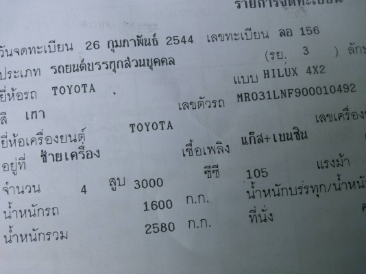 รถกระบะ TOYOTA TIGER ปี2001 หัวเดียว แก๊ส ราคา 125,000 บ