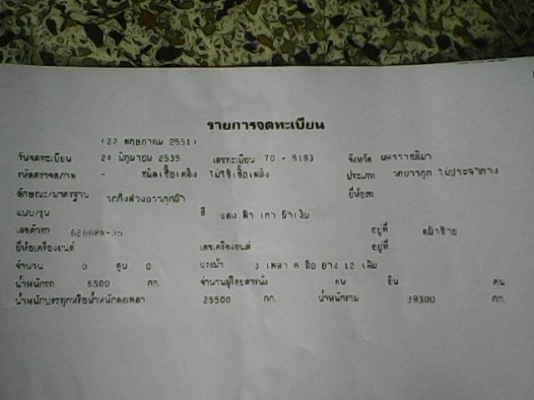 ขายด่วนบรรทุกน้ำมัน 3 เพลา ราคา 180000