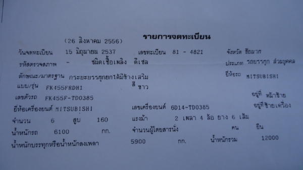 ขายรถบรรทุก