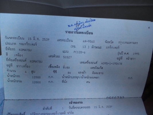 ขายKomatsuPc 120-6 รถพร้อมใช้