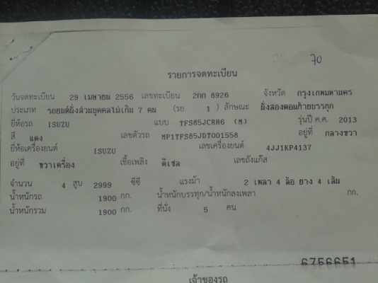 ขาย ISUZU D-MAX 4WD 4ประตูตัวท๊อป Auto ปี2013 วิ่ง 86xx กิโลเมตร ขาย ISUZU D-MAX 4WD 4ประตูตัวท๊อป Auto ปี2013 วิ่ง 86xx กิโลเมตร
