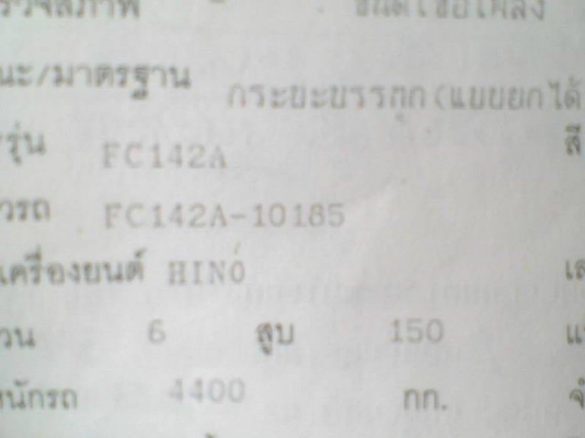 ***ขายแล้วครับขอบคุณ Truck2hand ขาย6ล้อดั้มดินราคาถูก HINO FC142A WO6D 160HP เครื่องแน่นดี แรงดี ช่วงล่างF หน้า-หลัง คัสซีดี เสริมเหล็กบนล่างแข็งแรงตลอดเส้น กระบะดั้ม5ตันยิงหลัง 3.60ม.สภาพดี พื้นดีข้างดีไม่ผุ หัวเก๋งดีไม่ผุภายในคอนโซลครบ แผงประตู2ข้างไม่ม ***ขายแล้วครับขอบคุณ Truck2hand ขาย6ล้อดั้มดินราคาถูก HINO FC142A WO6D 160HP เครื่องแน่นดี แรงดี ช่วงล่างF หน้า-หลัง คัสซีดี เสริมเหล็กบนล่างแข็งแรงตลอดเส้น กระบะดั้ม5ตันยิงหลัง 3.60ม.สภาพดี พื้นดีข้างดีไม่ผุ หัวเก๋งดีไม่ผุภายในคอนโซลครบ แผงประตู2ข้างไม่ม