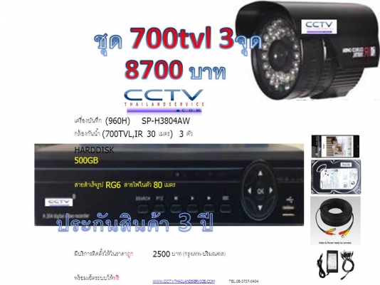โปรชุดกล้อง 700tvl ครบๆ 9900 บาท ประกัน 3ปี