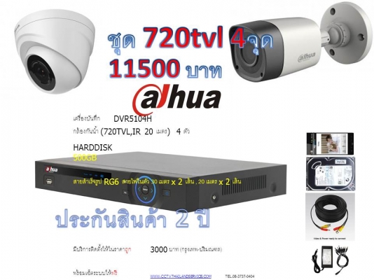 โปรชุดกล้อง 700tvl ครบๆ 9900 บาท ประกัน 3ปี