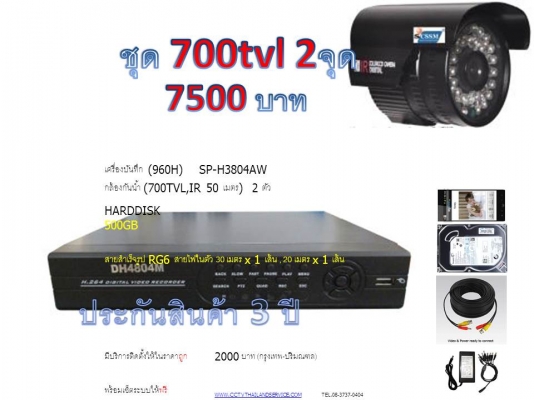 โปรชุดกล้อง 700tvl ครบๆ 9900 บาท ประกัน 3ปี