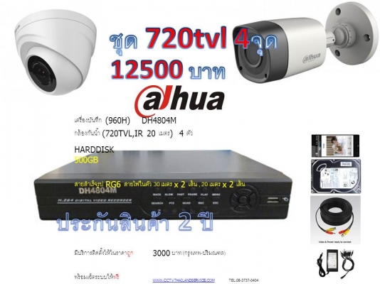 ชุดกล้องสุดคุ้ม 720tvl 4จุด 12500 บาท จัดส่งฟรี