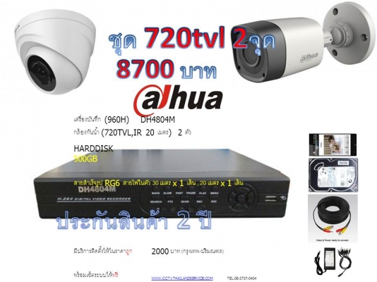ชุดกล้องสุดคุ้ม 720tvl 4จุด 12500 บาท จัดส่งฟรี