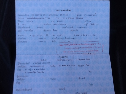 ขายรถตู้โตโยต้า ปี97-98 ราคา 139,000บาท 0896756294