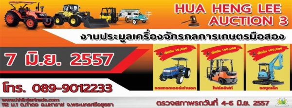 AUC Code 017 แทรกเตอร์ KUBOTA L3408 ราคา เริ่มต้นการประมูล110,000 บาท
