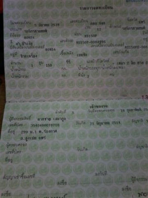 ขาย NSR150RR ทะเบียนพร้อมโอนภาษีขาดปีเดียวเครื่องดีระบบไฟและอาร์ซีวาล์วทำงานปกติ ขาย 8900