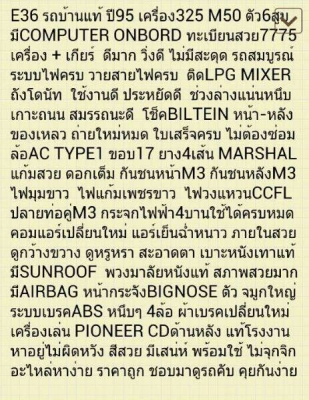 ขายE36 รถบ้านแท้ เครื่อง325 มีSUNROOF มีOnbord AIRBAG/ABS ชุดแต่งM3 ล้อAC 17" รถสวย มีเสน่ห์ ขายE36 รถบ้านแท้ เครื่อง325 มีSUNROOF มีOnbord AIRBAG/ABS ชุดแต่งM3 ล้อAC 17" รถสวย มีเสน่ห์