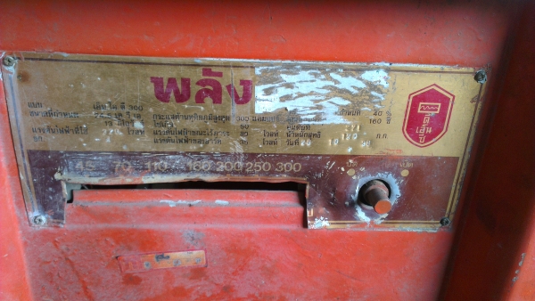 Sell> ขายตู้เชื่อมพลัง 300 Amps. ราคาเบาๆครับ กำแพงแสน นครปฐมครับ