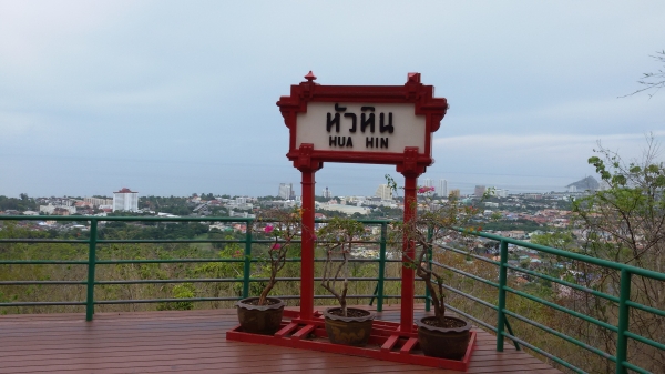 ขออนุญาติขายที่ดินหัวหิน 1 ไร่ ซอยหัวหิน 94 แม่เก็บ