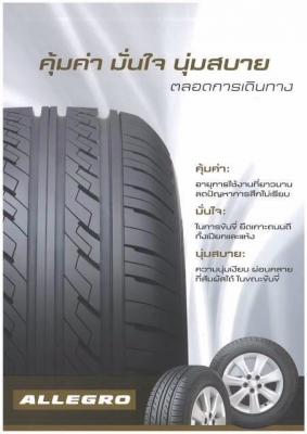 ยาง ALLEGLO by brigstone 195/60R15 ยางใหม่คับ ยาง ALLEGLO by brigstone 195/60R15 ยางใหม่คับ