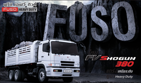 รถบรรทุกสิบล้อรุ่นใหม่ล่าสุด ฟูโซ่โชกุน 380 แรงม้า Heavy Duty ตัวจริง