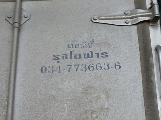 รถอีซูซุ 10 ล้อ ตู้เย็น 300 แรงม้า ปี 52  สนใจติดต่อ 081 - 6079515