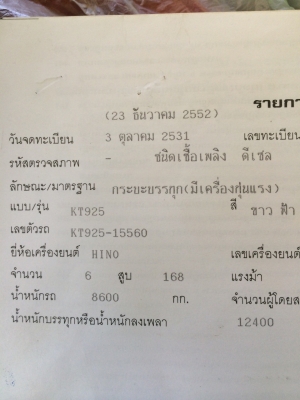 ขายรถบรรทุก 10 ล้อ