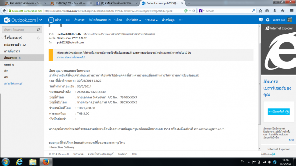 แจ้งโอนเงินคืน คุณภาษกร หนองคาย