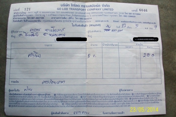 แจ้งโอนเงินคืน คุณภาษกร หนองคาย