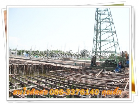 รับกดเสาเข็มรั้ว สะพาน กำแพงกันดิน