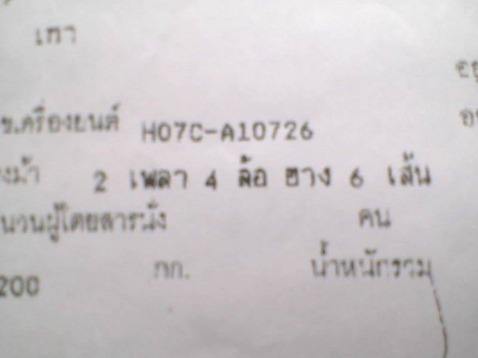 **470,000 บ.ต่อรอง**ขาย6ล้อช่วงยาว HINO FD178 HO7C 185แรง เครื่องแรง แน่นดี เกียร์ดีไม่หลุด ช่วงล่างคัสซีดี เดิมๆ มีบวมข้างในบ้าง กระบะพื้นไม้คอกเหล็กแป๊บยาว7.0ม.สภาพดี พื้นดีข้างดี ไม่ผุ หัวเก๋งดี ภายในโอเค คอนโซลครบ พ.พาวเวอร์ เบรคเดิม ยาง8.25ดี4เส้นพอใ **470,000 บ.ต่อรอง**ขาย6ล้อช่วงยาว HINO FD178 HO7C 185แรง เครื่องแรง แน่นดี เกียร์ดีไม่หลุด ช่วงล่างคัสซีดี เดิมๆ มีบวมข้างในบ้าง กระบะพื้นไม้คอกเหล็กแป๊บยาว7.0ม.สภาพดี พื้นดีข้างดี ไม่ผุ หัวเก๋งดี ภายในโอเค คอนโซลครบ พ.พาวเวอร์ เบรคเดิม ยาง8.25ดี4เส้นพอใ