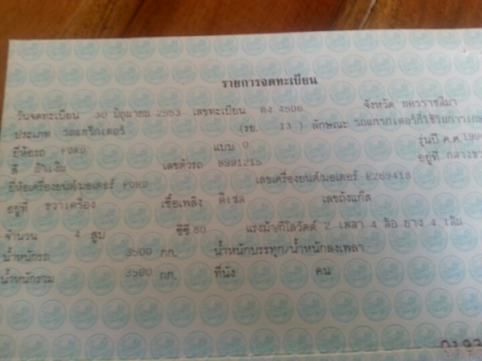 ขายFORD 6610 สวยมากอุปกรณ์ครบ ดันหน้า ผานหลัง ผาน7กับผาน3 สภาพดีพร้อมใช้งาน เอกสารพร้อมโอน