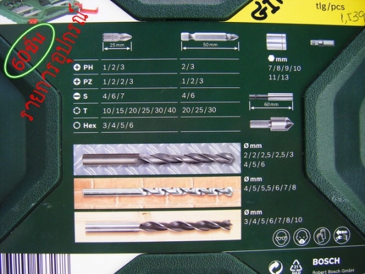 ขาย-BOSCH X60 ชุด ดอกไขควง1/4" ลูกบล็อก1/4"และดอกเจาะ 60ชิ้นประกอบด้วย:-ดอกสว่านเจาะหรือเจาะกระแทก เจาะเหล็ก ไม้ ปูน ดอกไขควง เช่น ปากแบน 4แฉก 6แฉก(หัวทอกซ์) ดอก6เหลี่ยม ลูกบล็อก สำหรับขันสกรูหลากหลายชนิด