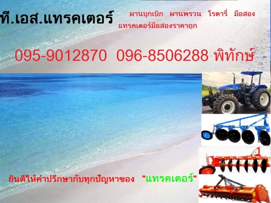 3.จอบหมุนตราช้าง1.6ตามสภาพพร้อมใช้ครับ +++24000บาท+++
